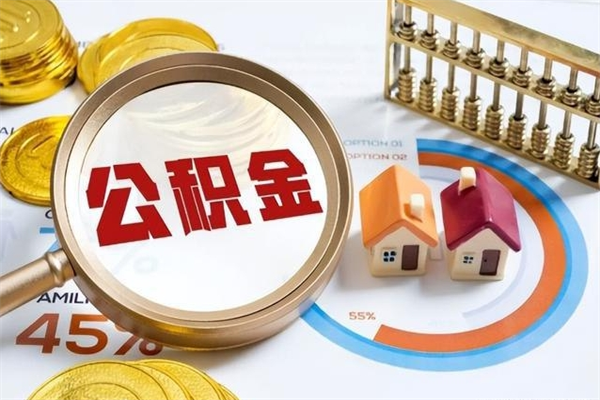 禹州离职了取住房公积金需要什么手续（离职后取住房公积金需要什么?）