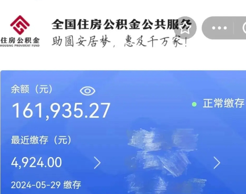 禹州公积金全取（全额取住房公积金）